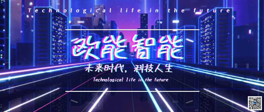 欧能智能电话销售机器人怎么做到日流量上千的