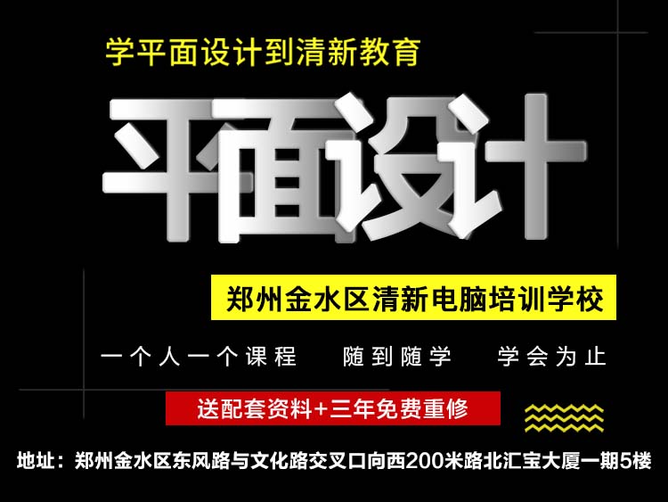 郑州平面设计培训电脑班教学大纲