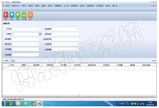 智能物流一卡通称重系统