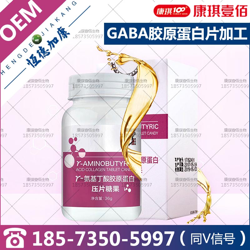 Y-氨基丁酸（GABA）胶原蛋白压片糖果OEM贴牌代加工