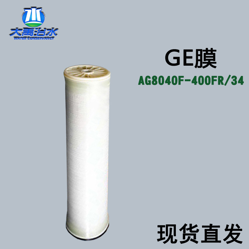 美国GE膜 AG8040F-400FR/34 抗污染膜