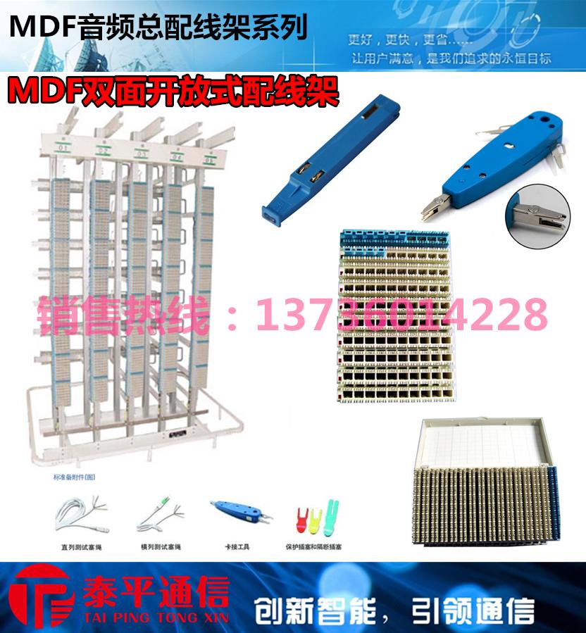 普天JPX43V型高密度总配线架（MDF）