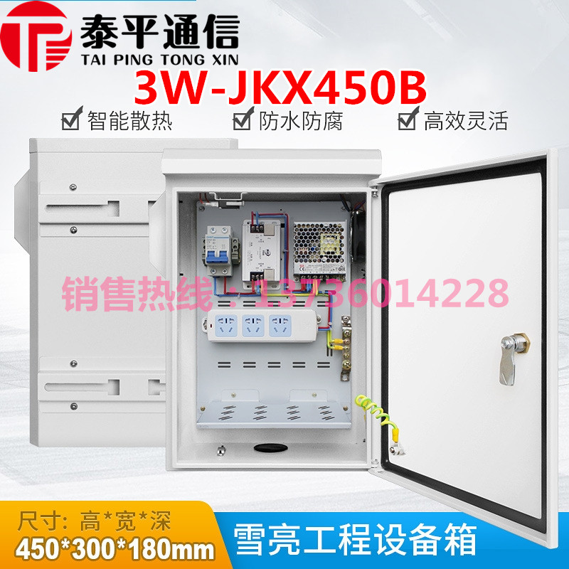 3W-JKX-A系列室外监控设备箱
