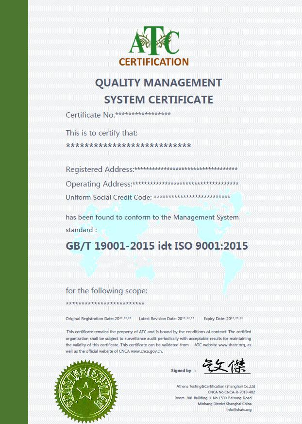 艾逖绥ATC质量管理体系认证（ISO9001）