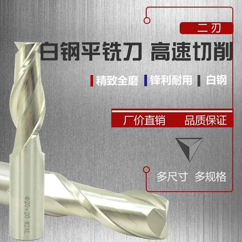 LHY2刃白钢铣刀高速钢含铝超硬刀具数控机床用数控铣刀直柄立铣刀