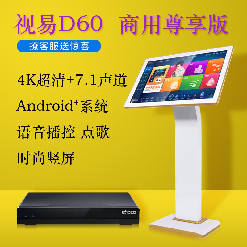 成都视易 Evideo D60S KTV点歌机 K歌点歌机安装调试维修