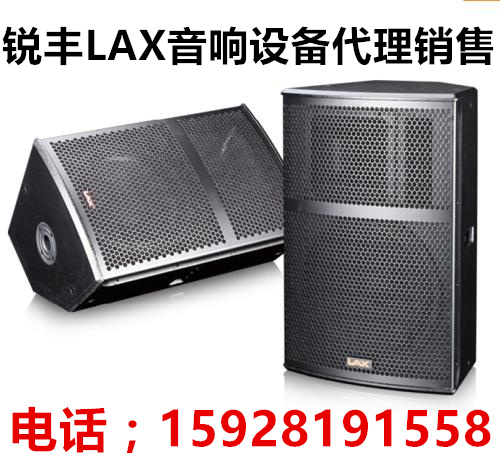 成都 锐丰LAX SC108 8寸会议音箱功放销售安装调试维修