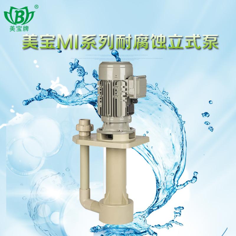 天津废气塔专用耐酸碱立式排污泵大扬程美宝立式泵品质有保证
