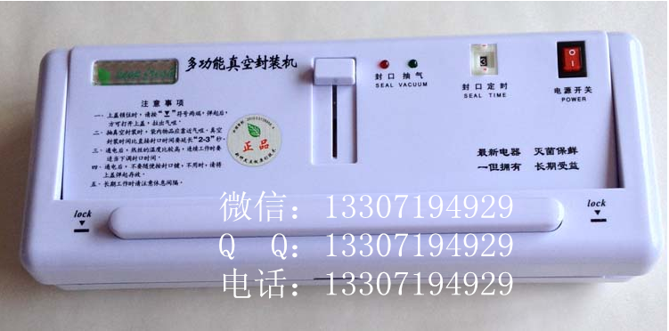 小型多功能真空封口机（家用真空包装机）