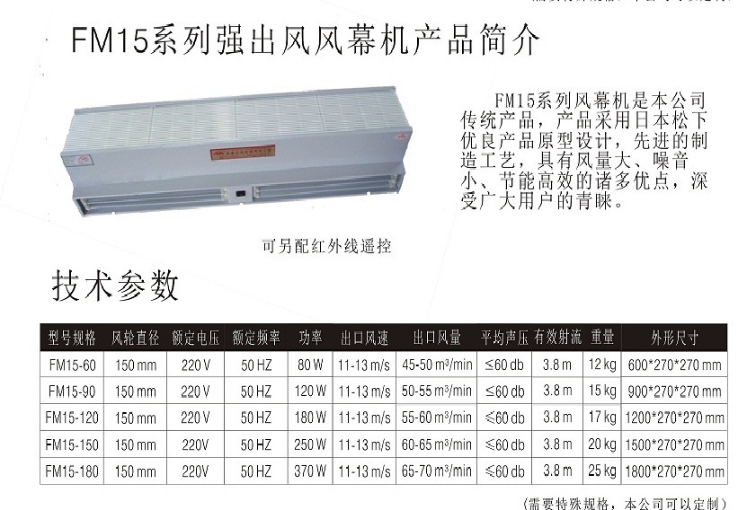 FM系列贯流式风幕机型号齐全，RFM热风幕机厂家