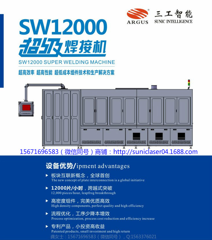 SW12000超级串焊机
