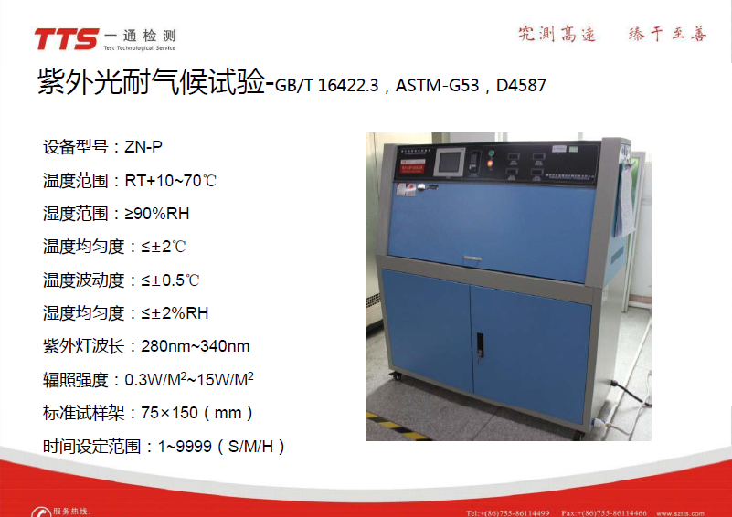 东莞UV老化测试/ 深圳手机外壳uv老化测试/耳机uv老化测/氙灯老化测试/太阳辐射测试/GJB 1