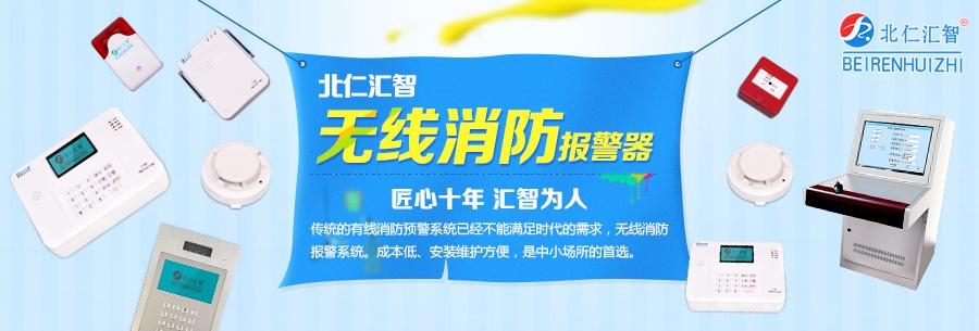 智慧消防 无线消防报警产品 消防器材厂家