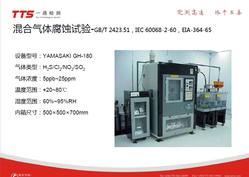 东莞四种气体腐蚀测试二氧化硫硫化氢/二氧化氮cl2混合气体气体腐蚀GB/T 2423.51-2012