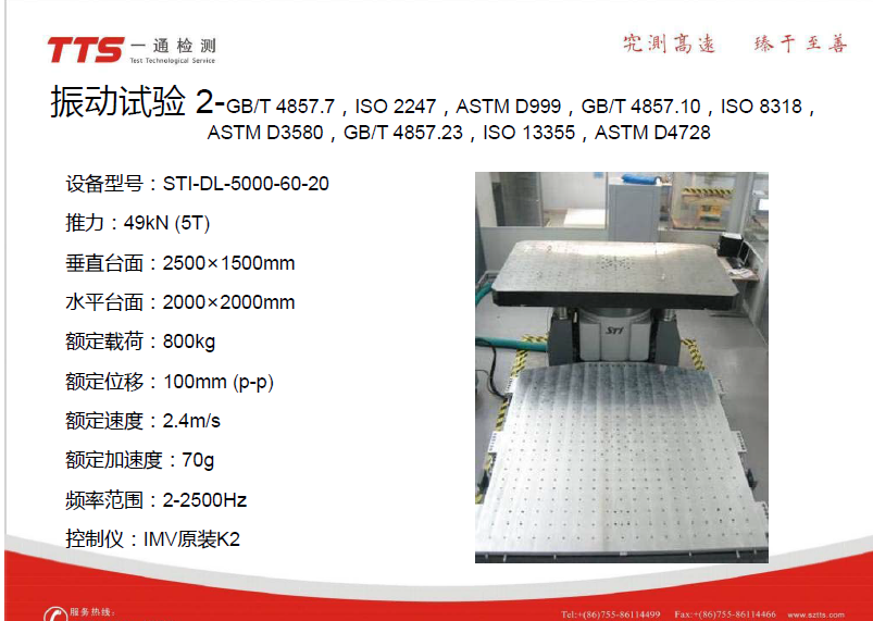 深圳振动试验报告/深圳哪里能做振动试验/深圳振动试验报价/东莞一通振动试验