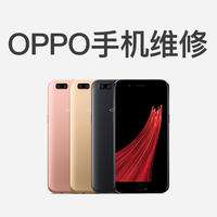 洛阳OPPO维修 OPPO手机售后 OPPO手机换屏解锁ID