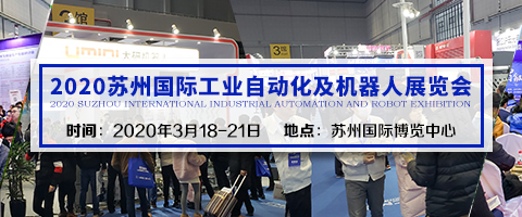 2020苏州国际工业自动化展览会