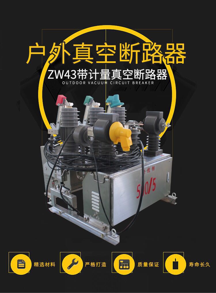  ZW43-12C型户外高压真空断路器价格