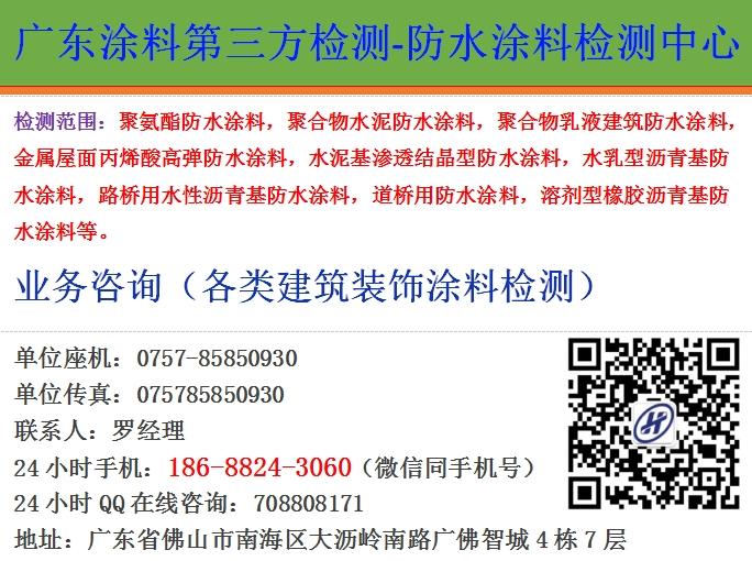 清远建筑涂料送检地址和联系方式，涂料检测中心