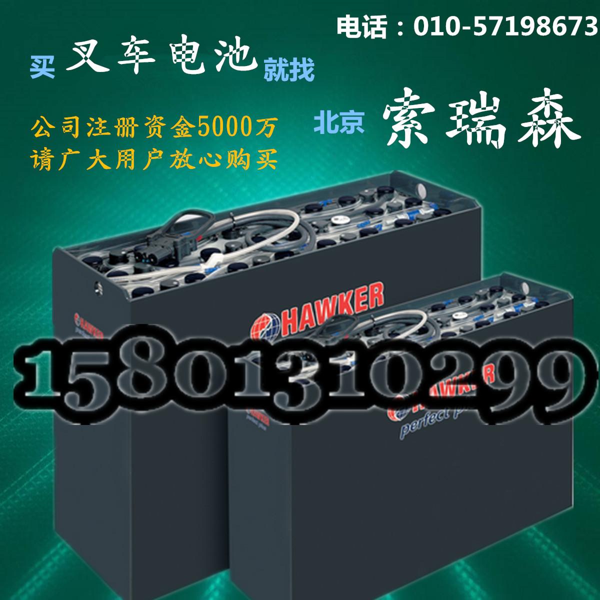 霍克HAWKER叉车蓄电池24V420AH