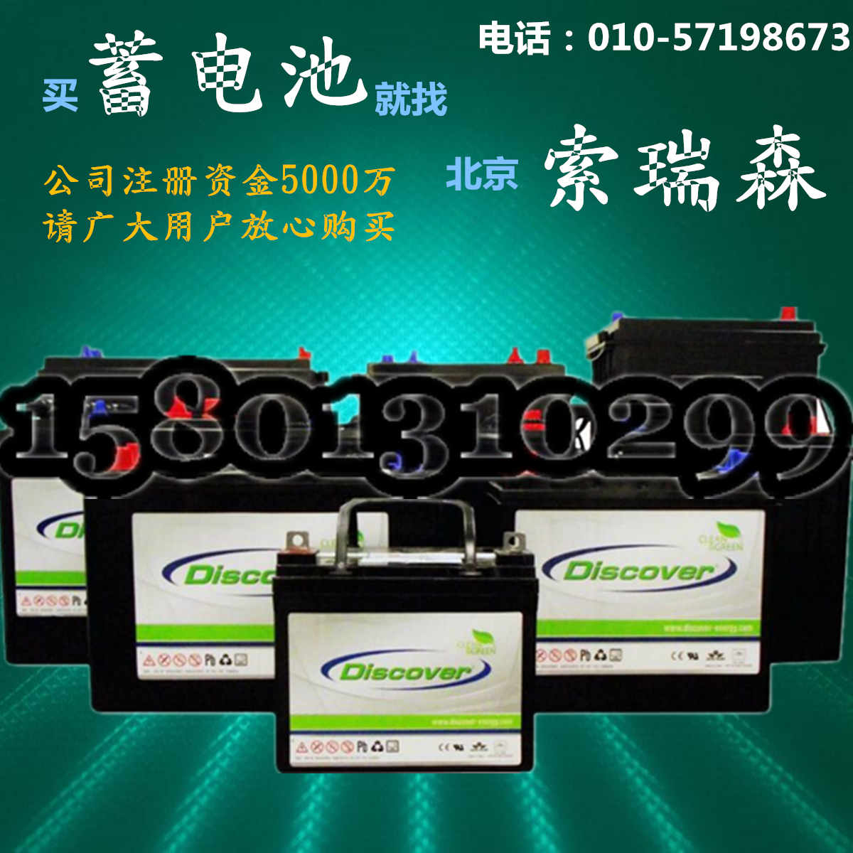 Discover蓄电池加拿大Discoverbattery电池