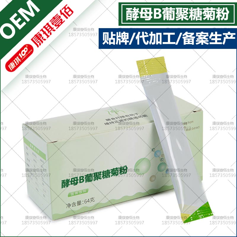 菊粉加工水溶性膳食纤维粉OEM贴牌，酵母B葡聚糖固体饮料ODM