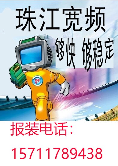 天河区粤垦路阳光苑珠江宽频宽带上网wifi报装-天河区天源路省交通学院宿舍珠江宽频宽带上网wifi报