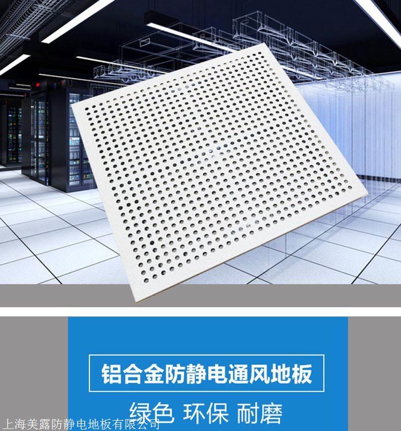 拉萨铝合金防静电地板特惠出售-美露架空地板厂家