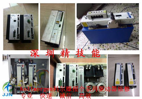 深圳Kollmorgen驱动器维修中心，SERVOSTAR伺服放大器维修点