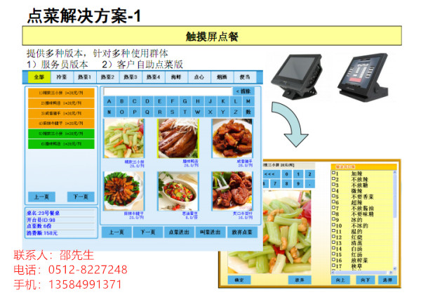 餐饮收银软件