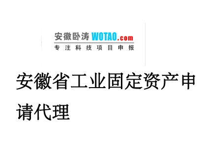 2019年第一批合肥市工业固定资产投资项目库入库申报条件和材料