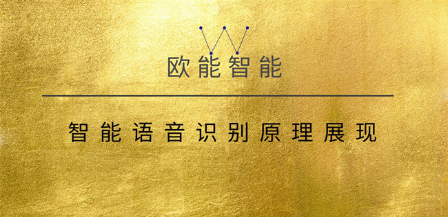 用欧能智能语音机器人让你业绩翻倍不是梦