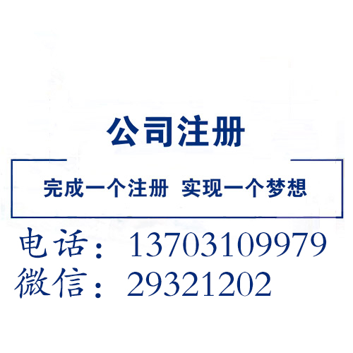 邯郸代理公司注册、会计代帐、一般纳税人登记等