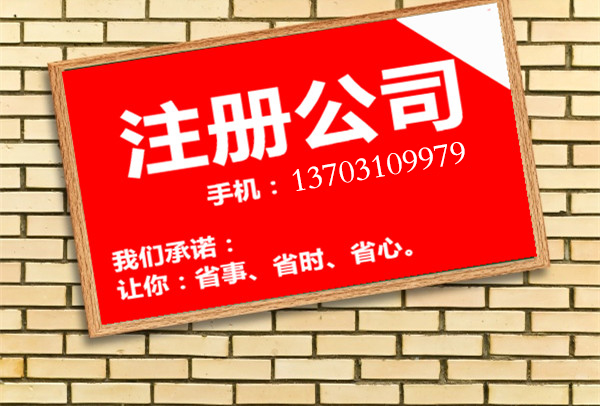 邯郸工商注册代办 代理记账 商标注册 各种资质 