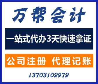 邯郸公司代理记帐、报税、注册、变更、注销