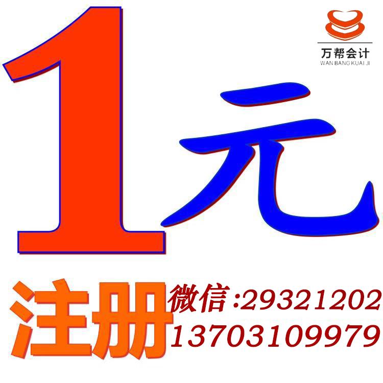 邯郸公司注册、高新企业代理记账、出口退税、变更注销