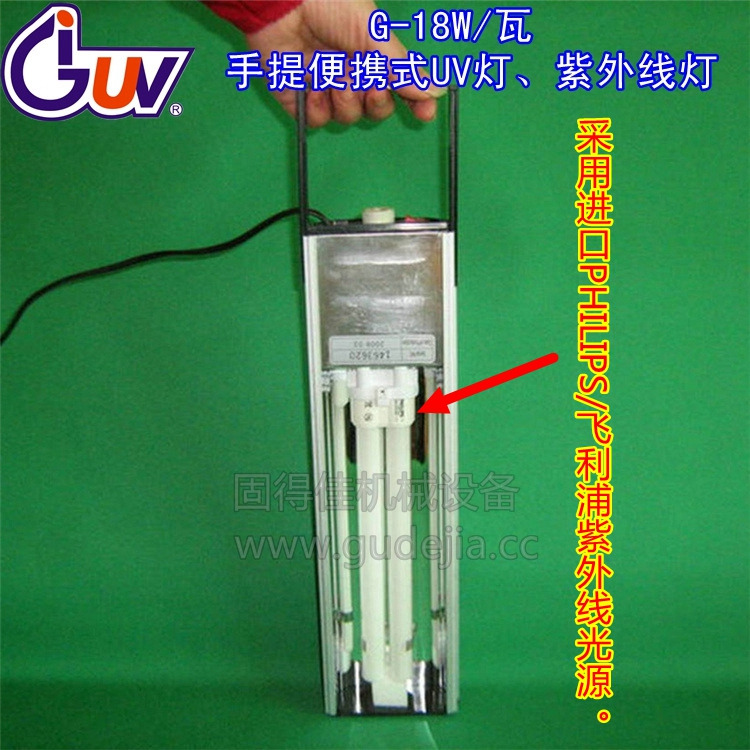 IGUV牌G-T18W手提UV灯|紫外线灯|飞利浦光源UV固化灯