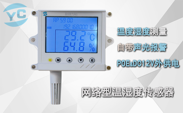 IP温湿度传感器
