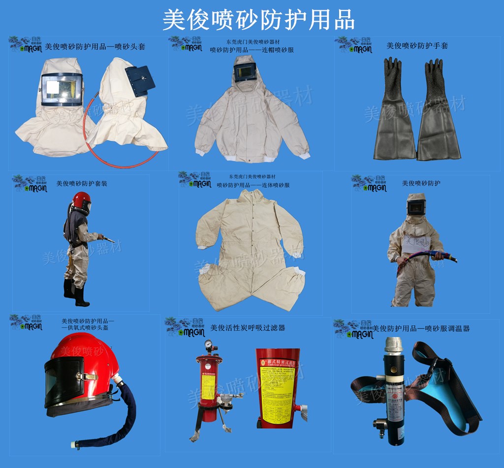 喷砂服喷砂连体服喷砂防护用品