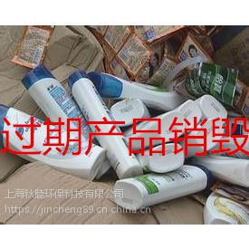 杭州过期粉底液处理焚烧洗发露处理化妆品处理销毁