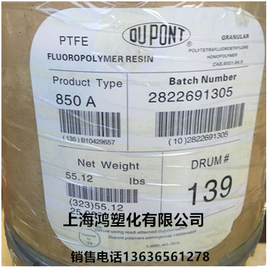 PTFE/美国杜邦/850-A阻燃级搞紫外线耐高温耐腐蚀特氟龙850-A