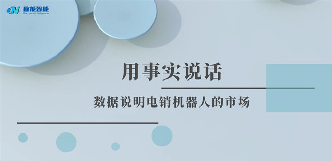 电话机器人好不好用？定制机器人话术的流程