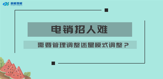 电销机器人代理I搭上人工智能顺风车