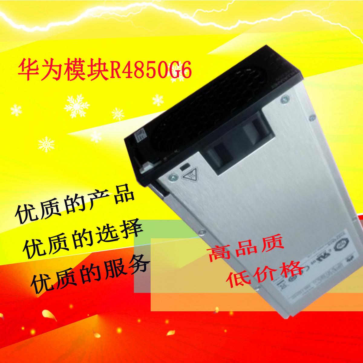 华为R4850G6高频电源模块48v50A现货销售