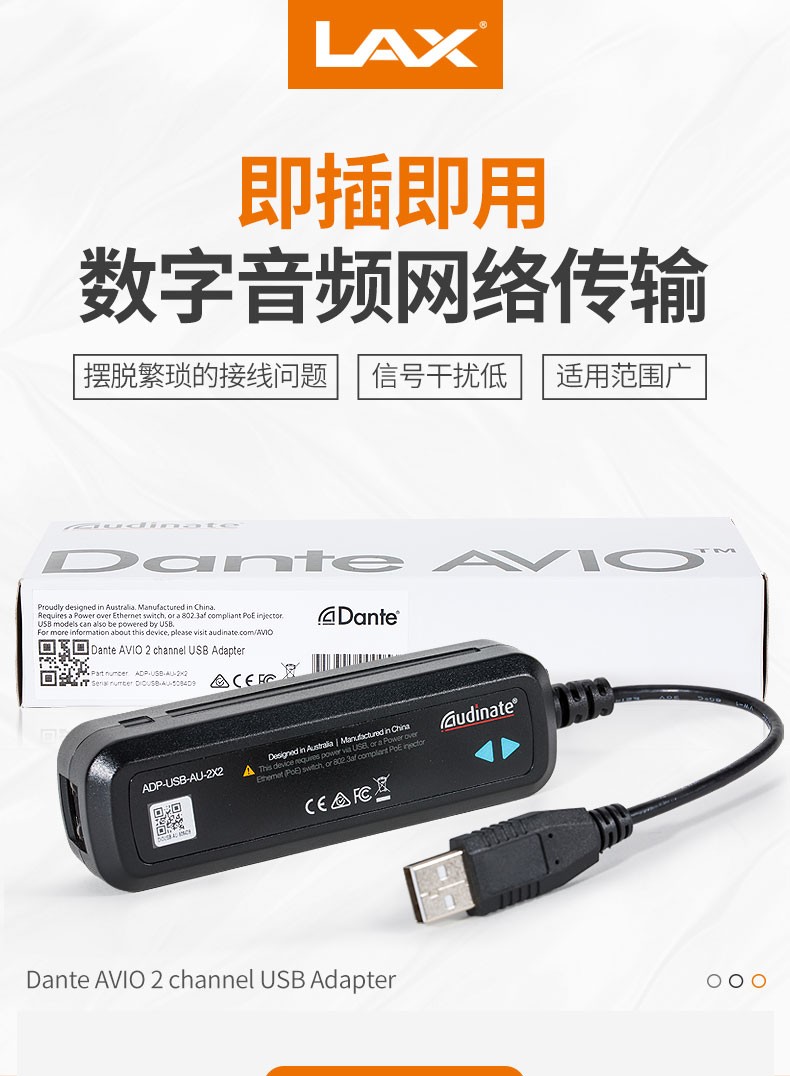 锐丰（LAX）DANTE转USB适配器 ADP-USB-AU-2X2