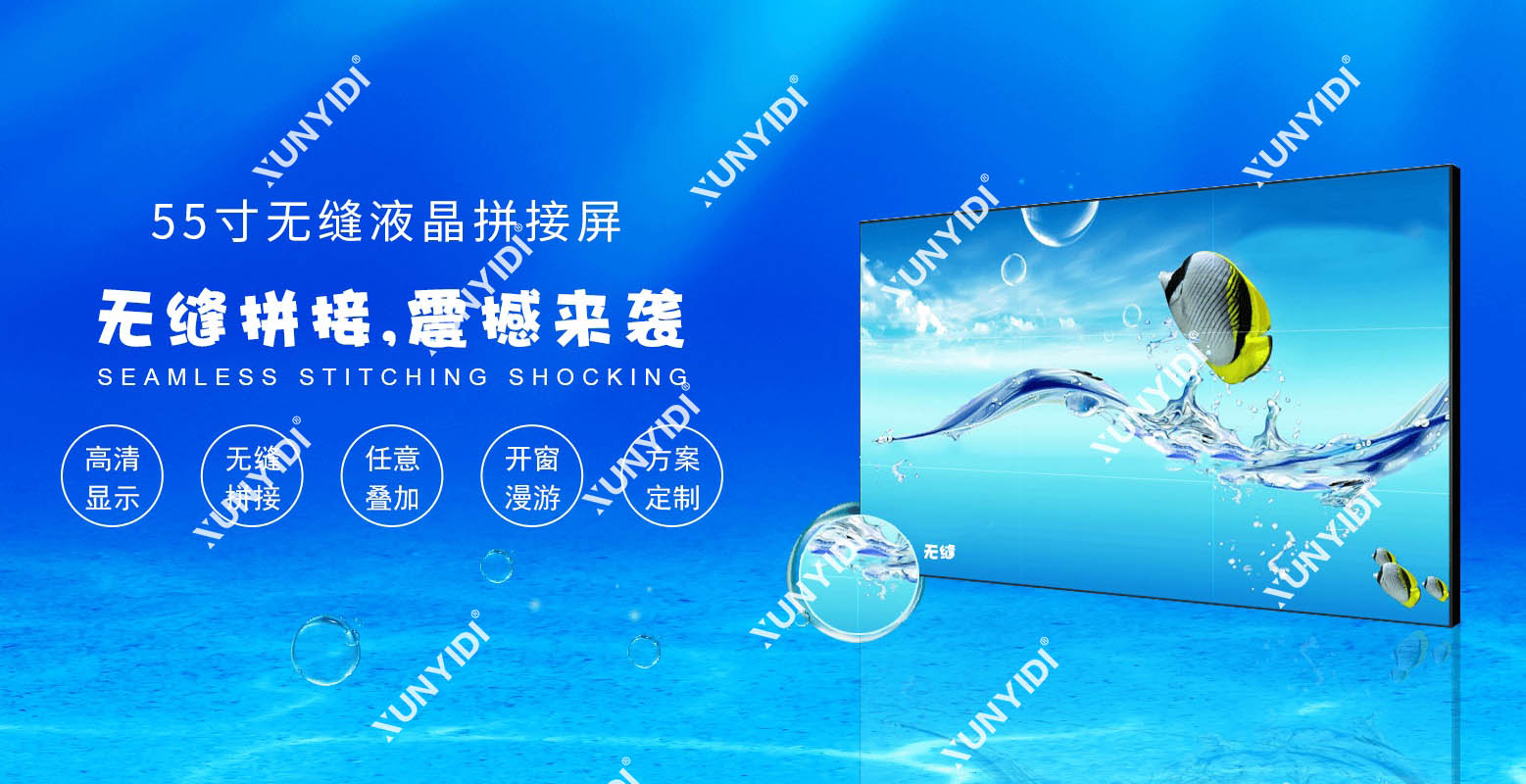 杭州讯意迪科技有限公司-xunyidi55英寸无缝液晶拼接屏