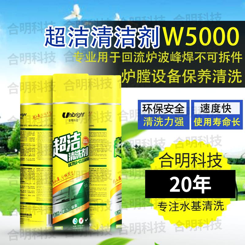 波峰焊不可拆件回流焊炉设备的保养清洗 气雾罐超洁清洁剂W5000 合明科技厂家直销