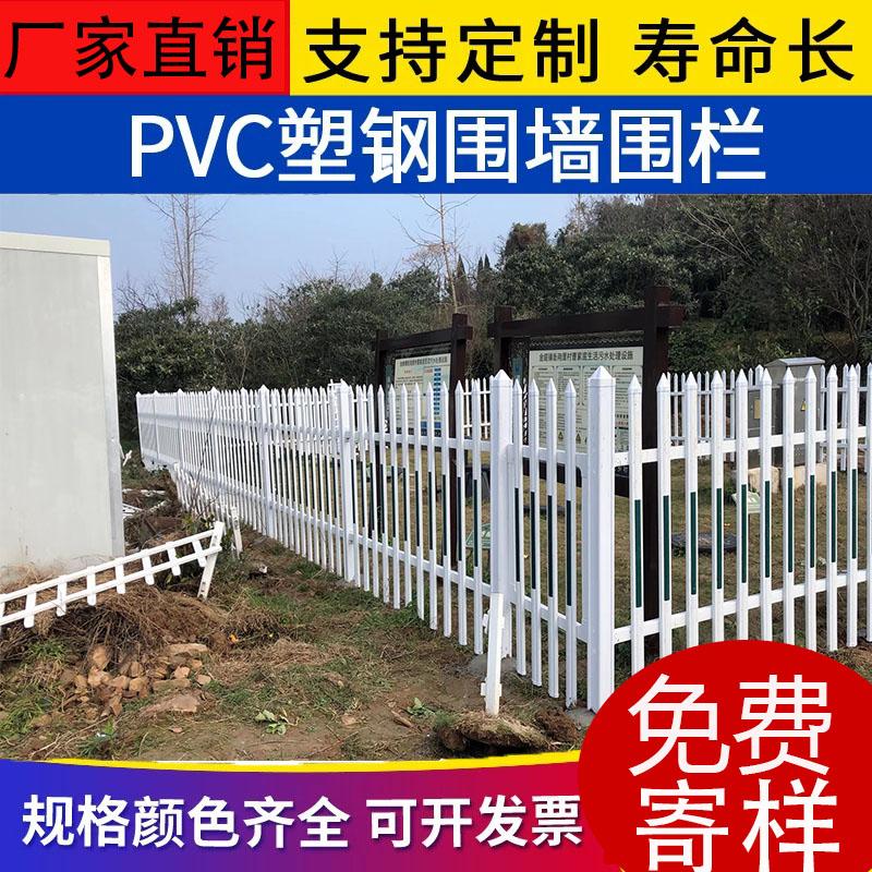 昆山厂家热销pvc护栏/变压器围栏/小区围墙护栏/景观绿化塑钢护栏