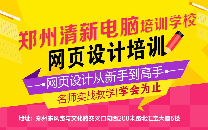 郑州金水区网页短期培训班开设课程