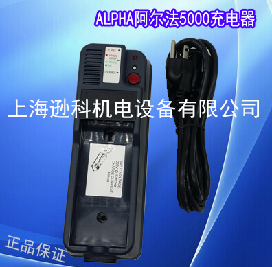 ALPHA500遥控器充电器